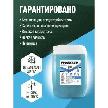 Теплоноситель БАРС STANDART -30 моноэтиленгликоль 20 кг 2912₽
