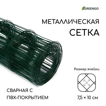 Сетка сварная с ПВХ покрытием 10 18 м ячейка 75 100 мм d 1 мм металл Greengo 2530₽