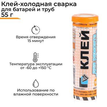 Холодная сварка MASTIX для батарей и труб 55 г 67₽