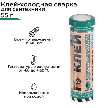 Холодная сварка MASTIX для сантехники 55 г 69₽