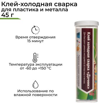 Холодная сварка Ремтека Дачник 30 гр 49₽