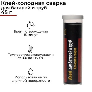 Холодная сварка Ремтека для батарей и труб 45 гр 49₽