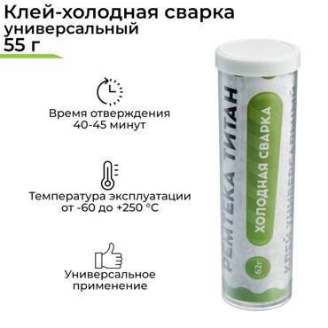 Холодная сварка Ремтека Титан РМ 0101 универсальная 62 гр 61₽