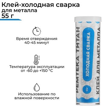 Холодная сварка Ремтека Титан РМ 0102 для металла 62 гр 55₽