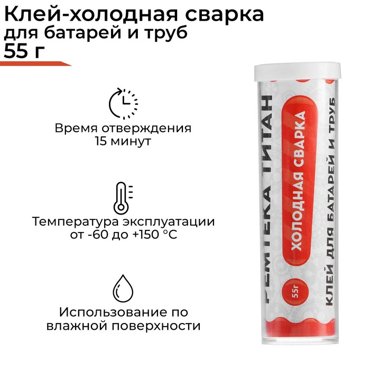 Холодная сварка Ремтека Титан РМ 0103 для батарей и труб 62 гр 59₽
