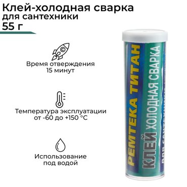 Холодная сварка Ремтека Титан РМ 0104 белая для сантехники 62 гр 65₽