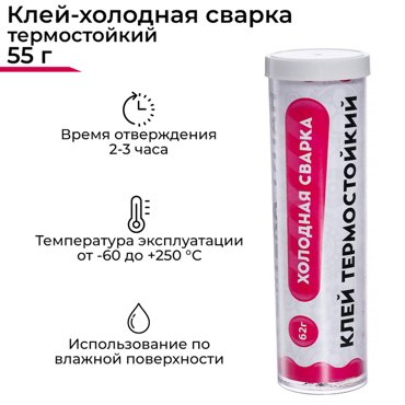 Холодная сварка Ремтека Титан РМ 0106 термостойкая 55 гр 67₽