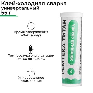 Холодная сварка Ремтека Титан РМ 0108 универсальная быстрая 62 гр 61₽