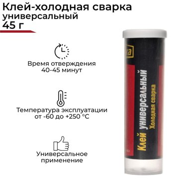 Холодная сварка Ремтека универсальная 45 гр 49₽