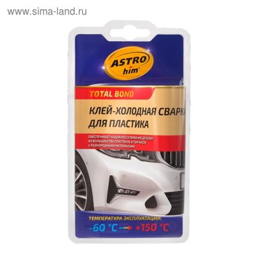 Клей - холодная сварка Astrohim для пластика Total Bond 55 г АС - 9321 151₽