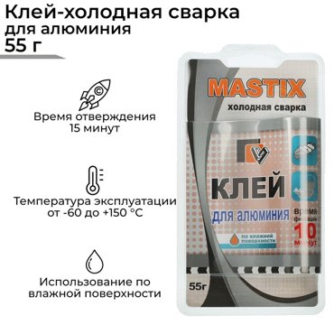 Клей-холодная сварка для алюминия MASTIX 55 г 89₽