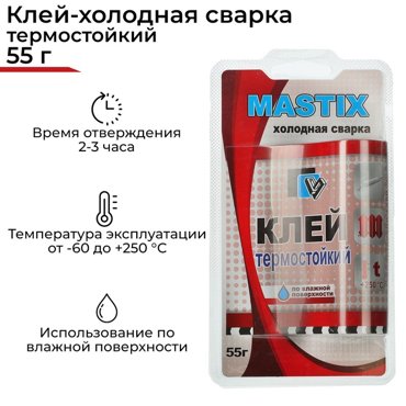 Клей-холодная сварка MASTIX термостойкий до 250 градусов 55 г 89₽