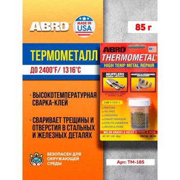 Термометалл ABRO 136 г 605₽