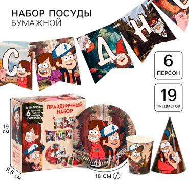 Набор бумажной посуды на 6 персон С Днем Рождения Гравити Фолз 340₽