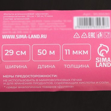 Фольга пищевая алюминиевая Доляна универсальная 29 см 50 м 11 мкм 390₽