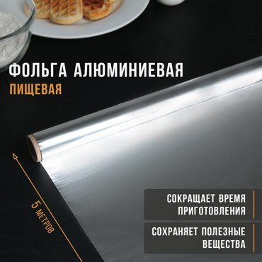 Фольга пищевая алюминиевая Доляна 29 см 5 м 9 мкм 69₽