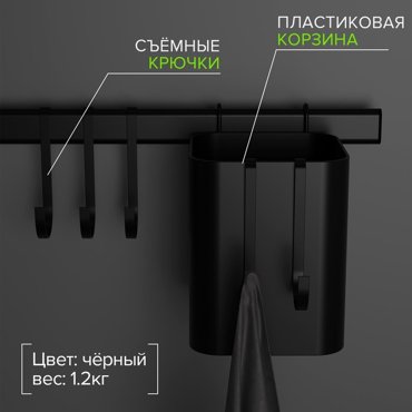 Рейлинговая система для кухни на 8 предметов Доляна 605 см цвет чёрный 1999₽