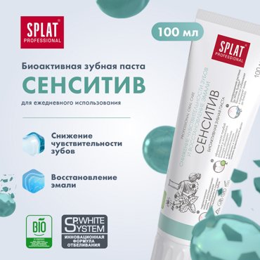 Антибактериальная зубная паста SPLAT SENSITIVE для снижения чувствительности зубов и восстановления эмали 100 мл фото 3 189₽