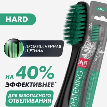 Инновационная зубная щетка для интенсивного и безопасного отбеливания SPLAT Professional WHITENING жесткая цвет в ассортименте фото 2 239₽