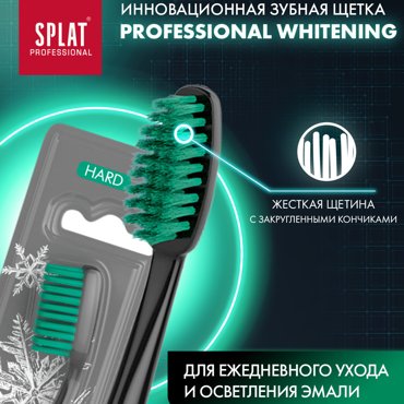 Инновационная зубная щетка для интенсивного и безопасного отбеливания SPLAT Professional WHITENING жесткая цвет в ассортименте фото 3 239₽