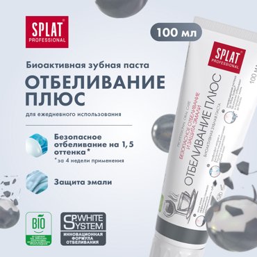 Зубная паста SPLAT ОТБЕЛИВАНИЕ ПЛЮС для безопасного отбеливания и защиты эмали 100 мл фото 3 189₽