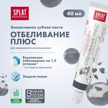 Зубная паста Splat Professional Whitening plus 40 ml фото 3 169₽