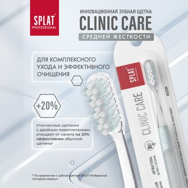 Зубная щетка Splat Clinic Care средней жесткости фото 3 289₽
