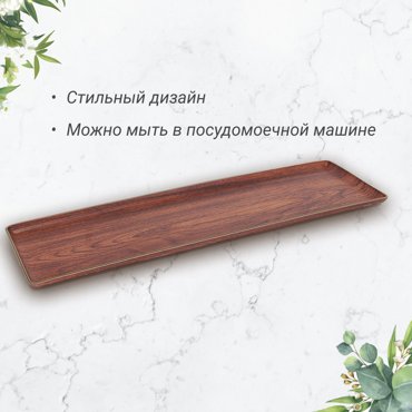Поднос Evelin прямоугольный 16х53 см фото 3 1890₽