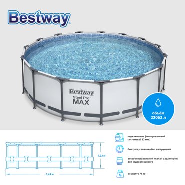 Бассейн Bestway с набором 549x122 см 56462 фото 3 35599₽