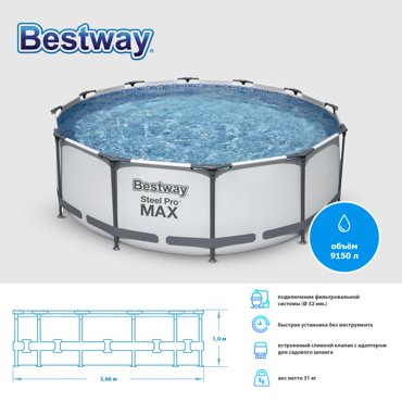 Бассейн каркасный Bestway 366x100 см 56260 фото 2 15599₽