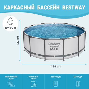 Бассейн каркасный Bestway 488x122 см 5612Z фото 2 37790₽