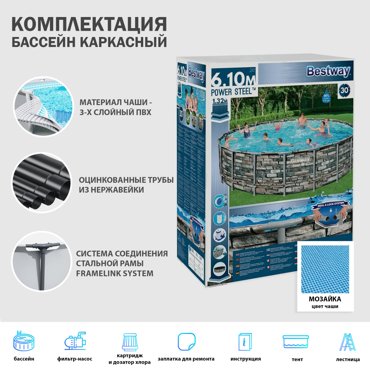 Бассейн каркасный Bestway 610x132 см с набором 56883 фото 3 59999₽