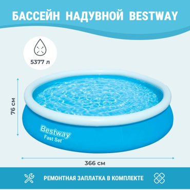 Бассейн надувной Bestway 366x76 см 57273 фото 2 3990₽