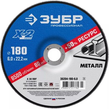 Шлифовальный диск по металлу Зубр 180х6 мм 36204-180-60 99₽