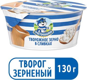 Творожное зерно Простоквашино в сливках 5 130г 93₽