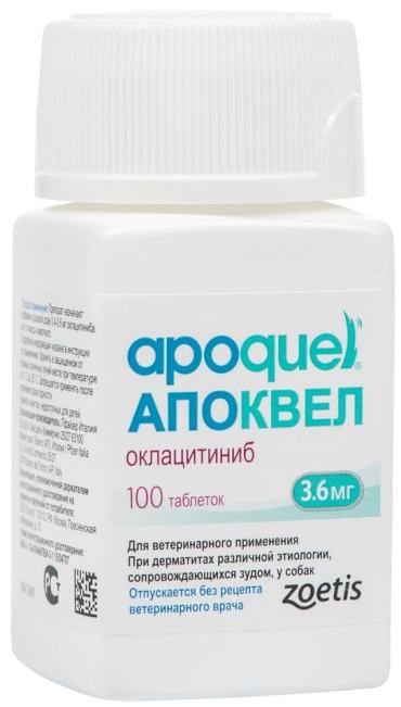 Таблетки для собак Апоквел для контроля аллергического зуда 36мг 100 таб 7613₽