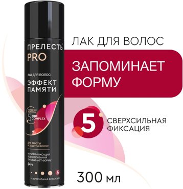 Лак для волос Прелесть Professional Эффект Памяти Сверхсильная Фиксация 300мл 280₽