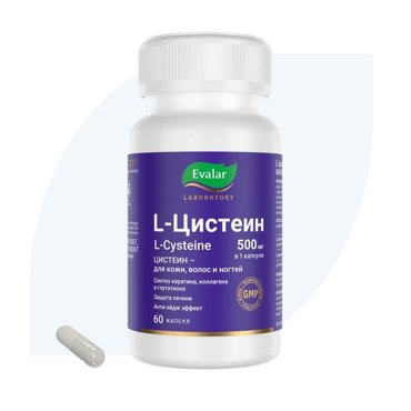 L-цистеин 500мг Эвалар ЛабораторияEvalar Laboratory капсулы 055г 60шт 1000₽