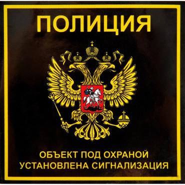 Наклейка Полиция 100х100 мм полиэстер 40₽