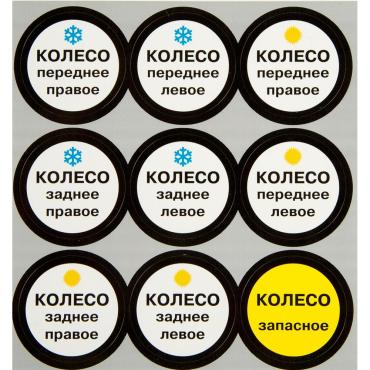 Наклейка Шиномонтаж 100х100 мм полиэстер 40₽