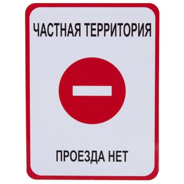 Знак оповещательный 023 798₽