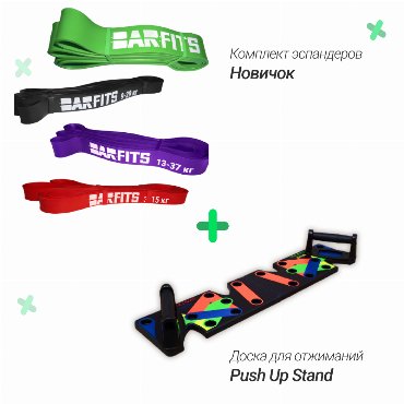 Комплект Новичок Push up stand доска для отжиманий 4620₽