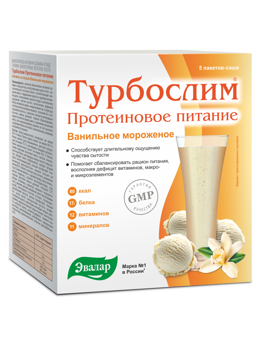 Протеиновое питание коктейль со вкусом ванильное мороженое Турбослим 5 пакетов-саше по 36 г Эвалар 770₽