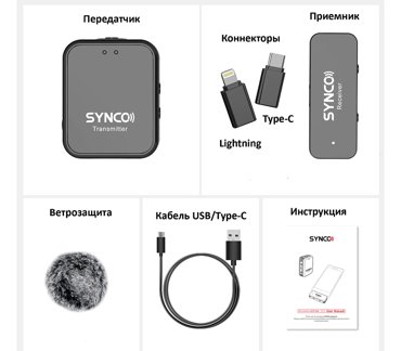 Беспроводная система Synco G1TL 24 ГГц приемник передатчик USB-C Lightning фото 2 5990₽
