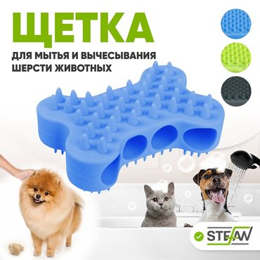 Щетка для мытья животных Stefan массажная силиконовая синяя 883₽