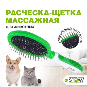 Щетка массажная Stefan для животных 826₽