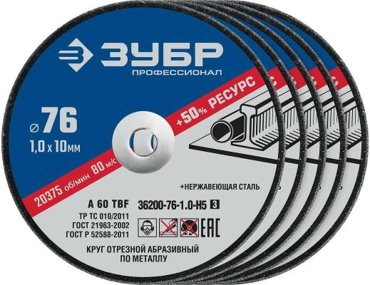 ЗУБР 76 x 10 x 10 мм 5 шт для мини УШМ AB-76 набор кругов отрезныx по металлу Профессионал 36200-76-10-H5 140₽