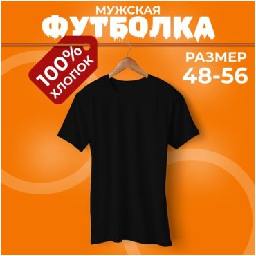 Футболка размер M черный 659₽