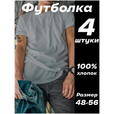 Мужская футболка M Серая 4 шт 1269₽