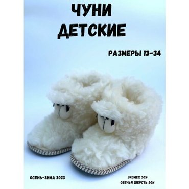 Тапочки демисезонные натуральный мех нескользящая подошва размер 13 белый 799₽